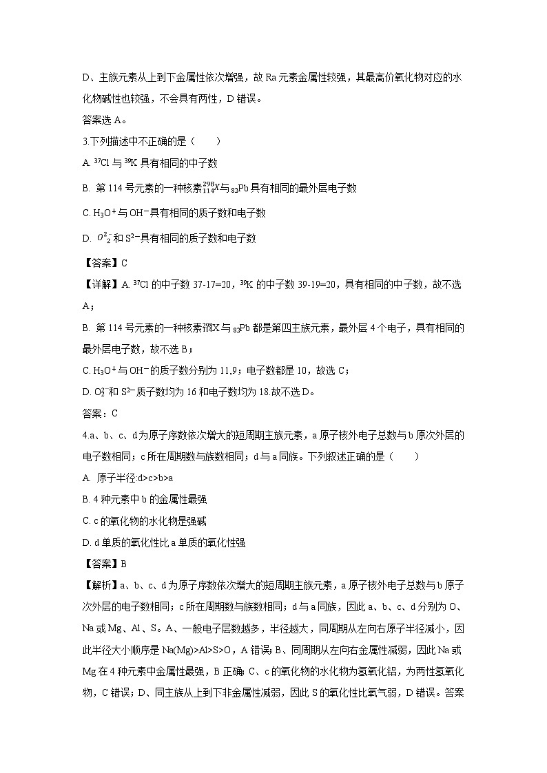【化学】吉林省白城市通榆县第一中学2018-2019学年高一下学期第一次月考试题（解析版）第2页