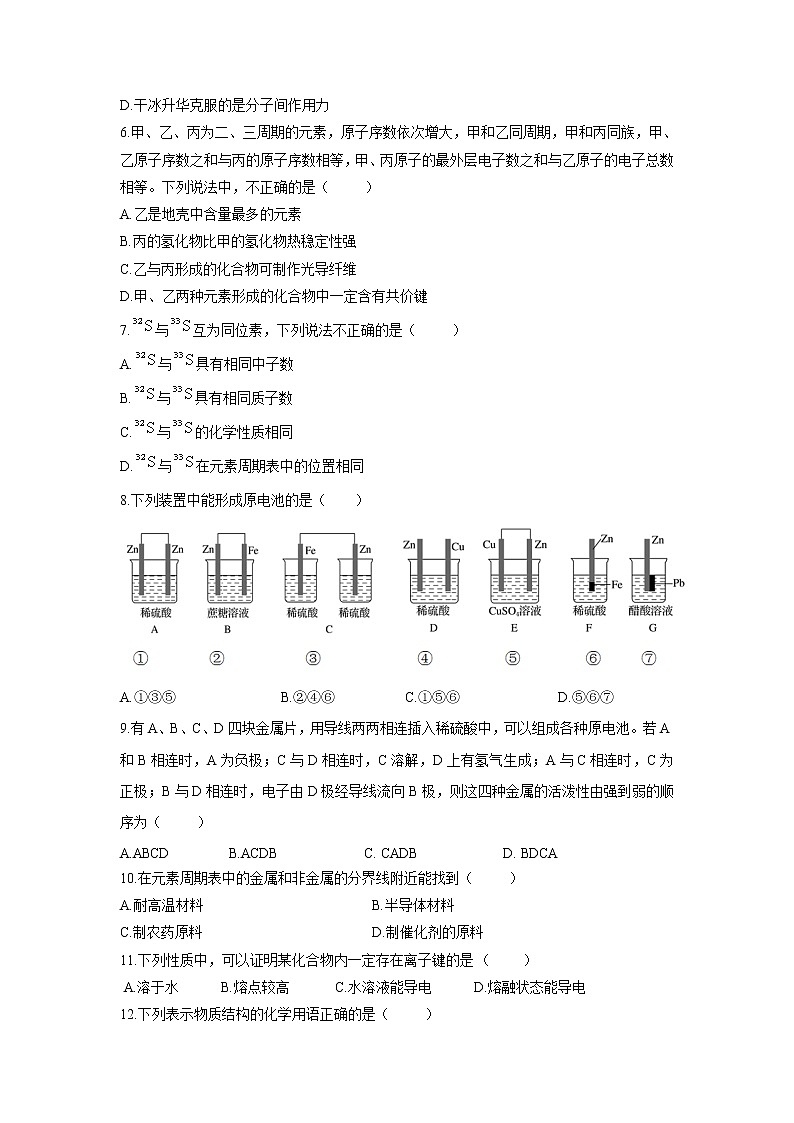 【化学】湖南省衡阳市第一中学2018-2019学年高一下学期第一次月考试题02