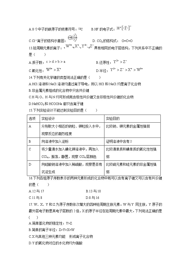 【化学】湖南省衡阳市第一中学2018-2019学年高一下学期第一次月考试题03