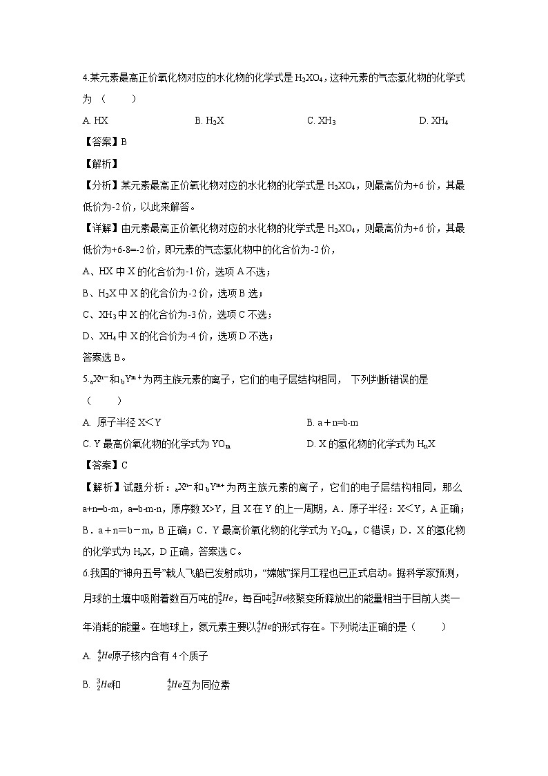 【化学】吉林省辉南县第一中学2018-2019学年高一下学期第一次月考试题（解析版）02
