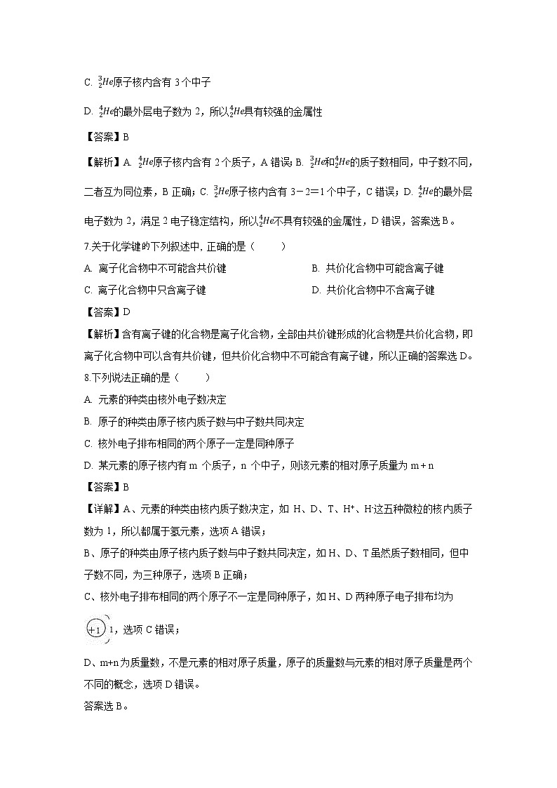 【化学】吉林省辉南县第一中学2018-2019学年高一下学期第一次月考试题（解析版）03