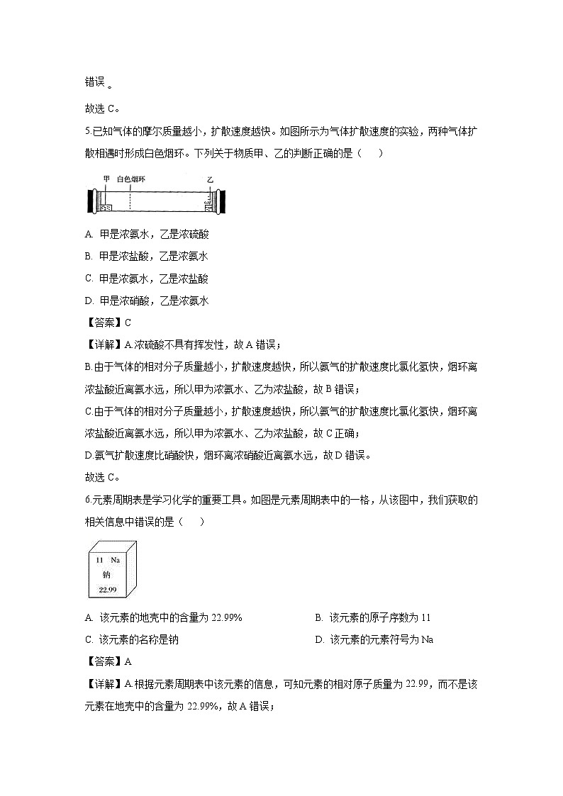 【化学】吉林省扶余市第一中学2018-2019学年高一下学期第一次月考试题（解析版）第3页