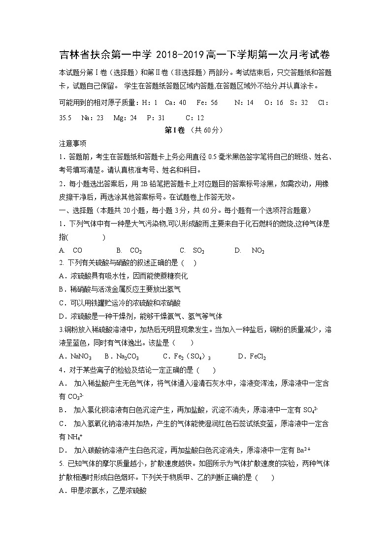【化学】吉林省扶余第一中学2018-2019高一下学期第一次月考试卷01