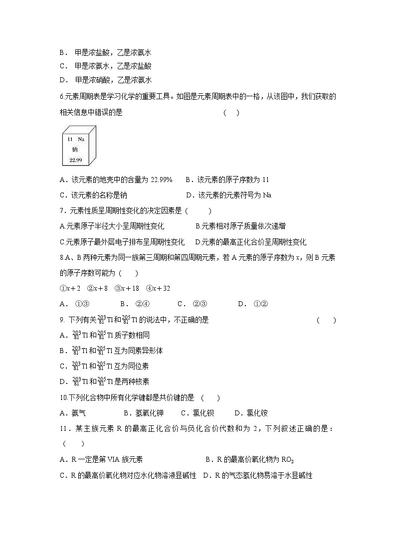 【化学】吉林省扶余第一中学2018-2019高一下学期第一次月考试卷02