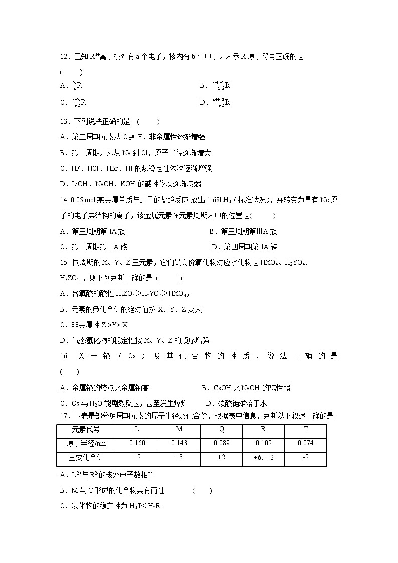 【化学】吉林省扶余第一中学2018-2019高一下学期第一次月考试卷03
