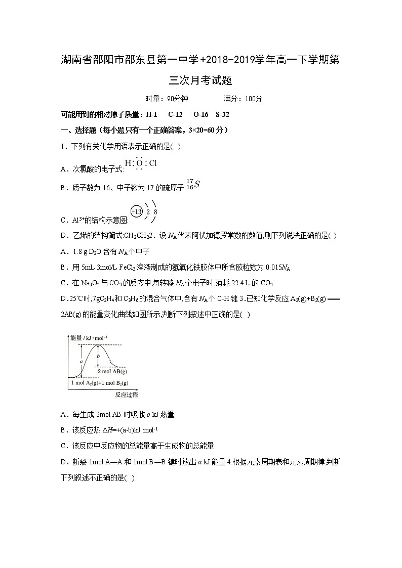 【化学】湖南省邵阳市邵东县第一中学 2018-2019学年高一下学期第三次月考试题01