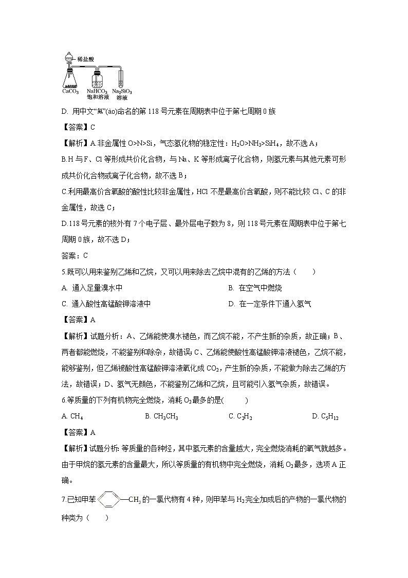 【化学】湖南省邵阳市邵东县第一中学2018-2019学年高一下学期第三次月考试题（解析版）03