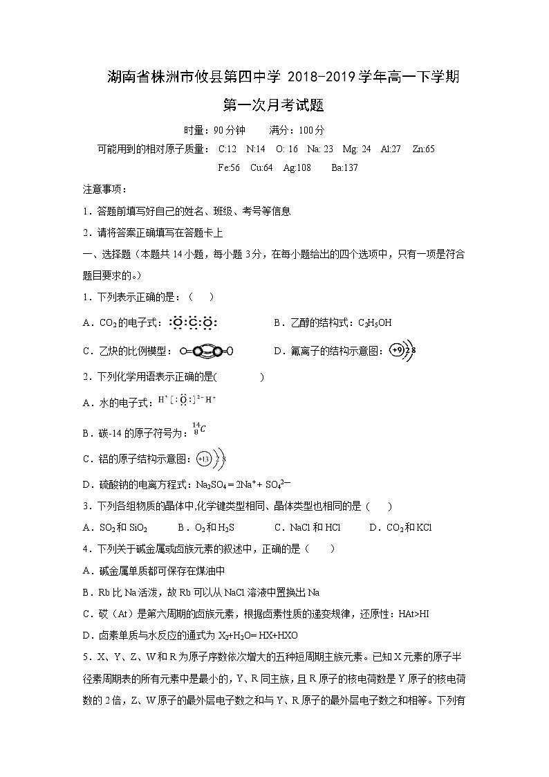 【化学】湖南省株洲市攸县第四中学2018-2019学年高一下学期第一次月考试题01