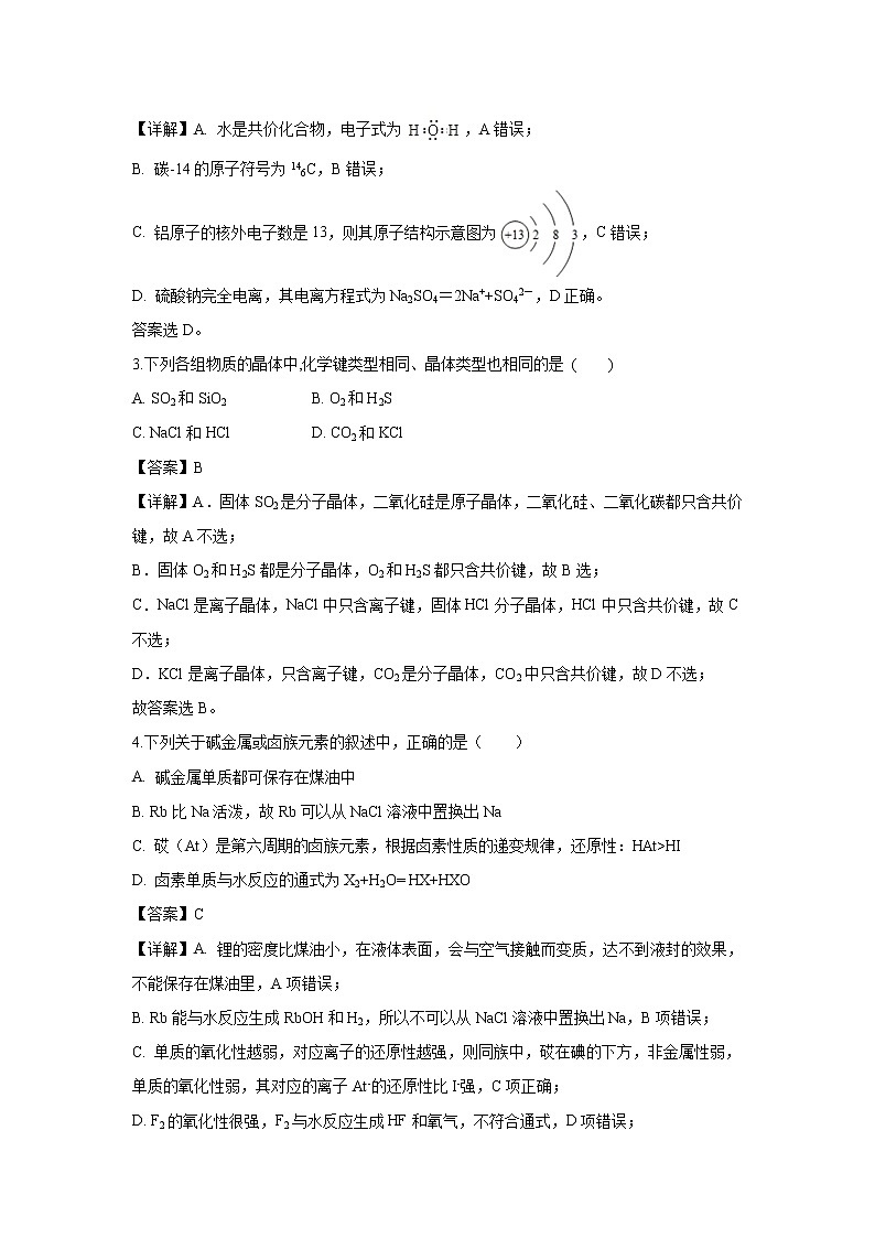 【化学】湖南省株洲市攸县第四中学2018-2019学年高一下学期第一次月考试题（解析版）02