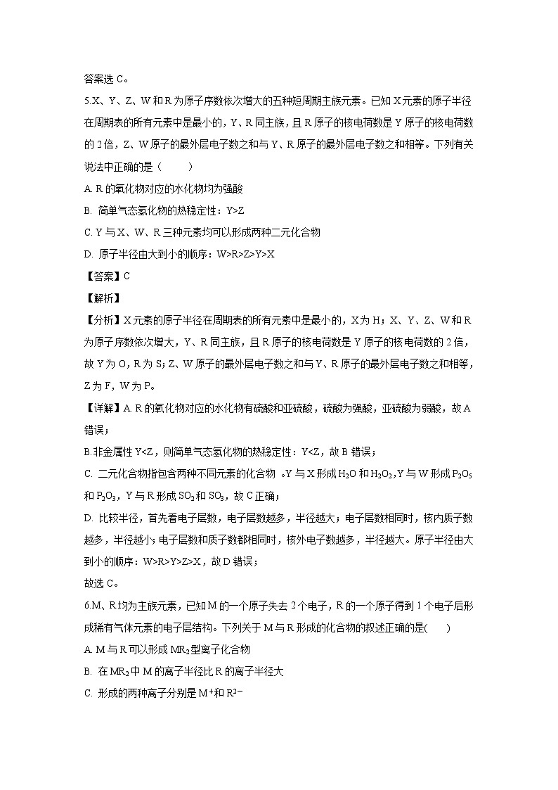 【化学】湖南省株洲市攸县第四中学2018-2019学年高一下学期第一次月考试题（解析版）03