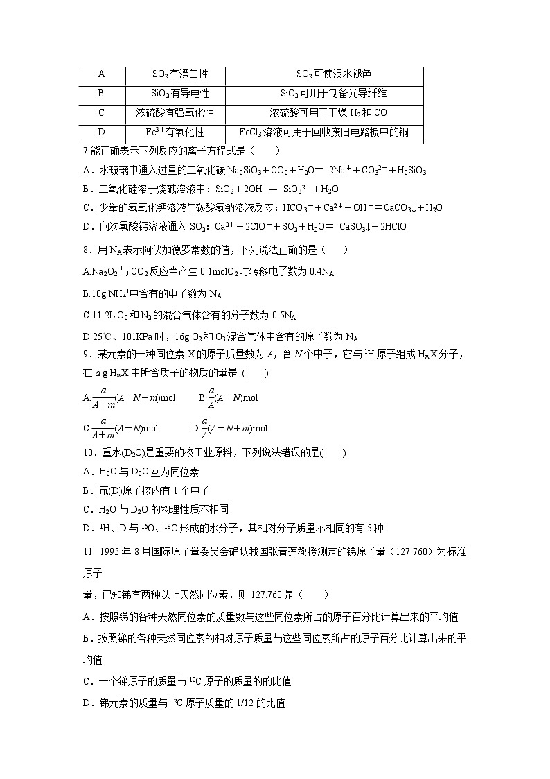 【化学】吉林省博文中学2018-2019下学期高一第一次月考试题第2页