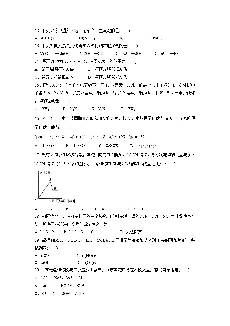 【化学】吉林省博文中学2018-2019下学期高一第一次月考试题第3页