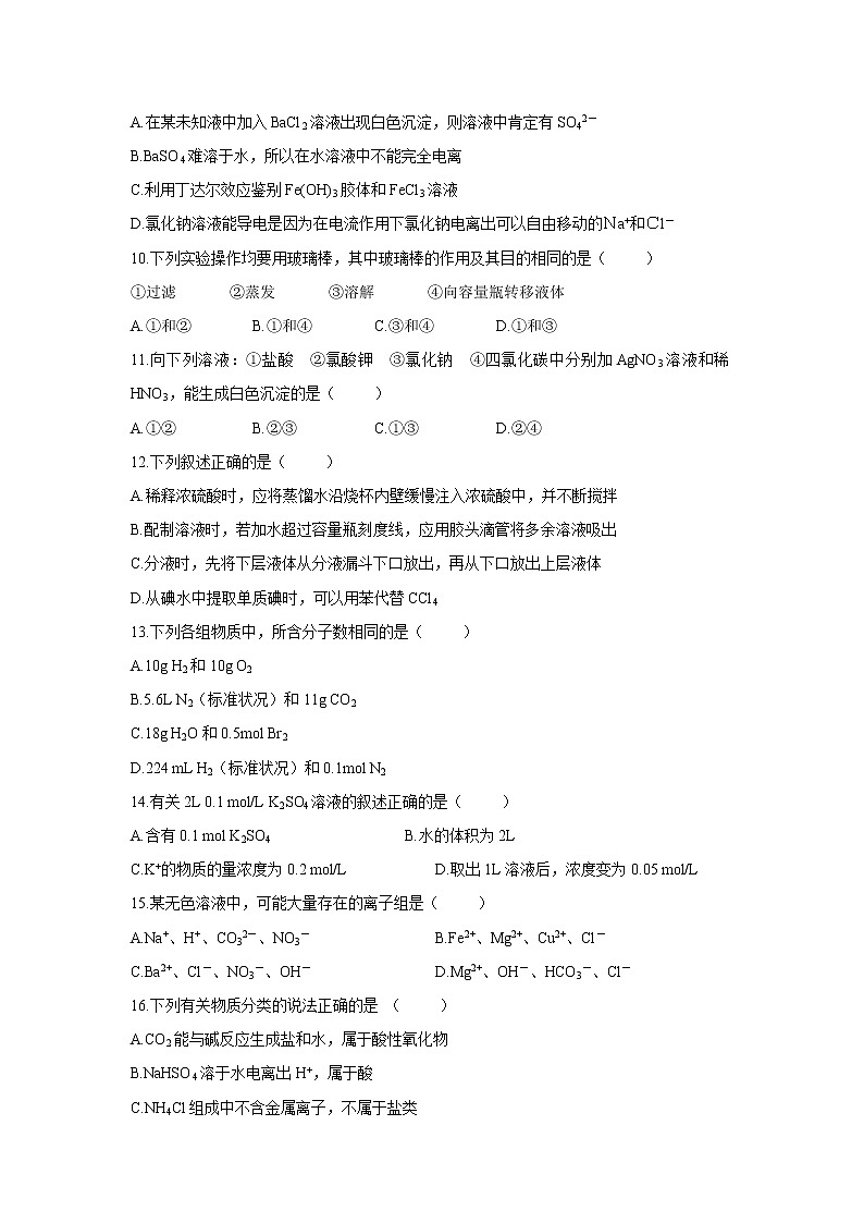 【化学】吉林省吉林市舒兰市一中2018-2019学年高一九月月考试卷02