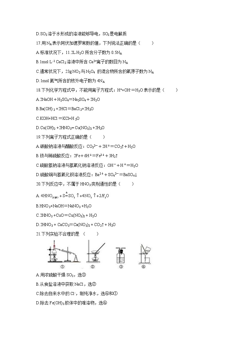 【化学】吉林省吉林市舒兰市一中2018-2019学年高一九月月考试卷03