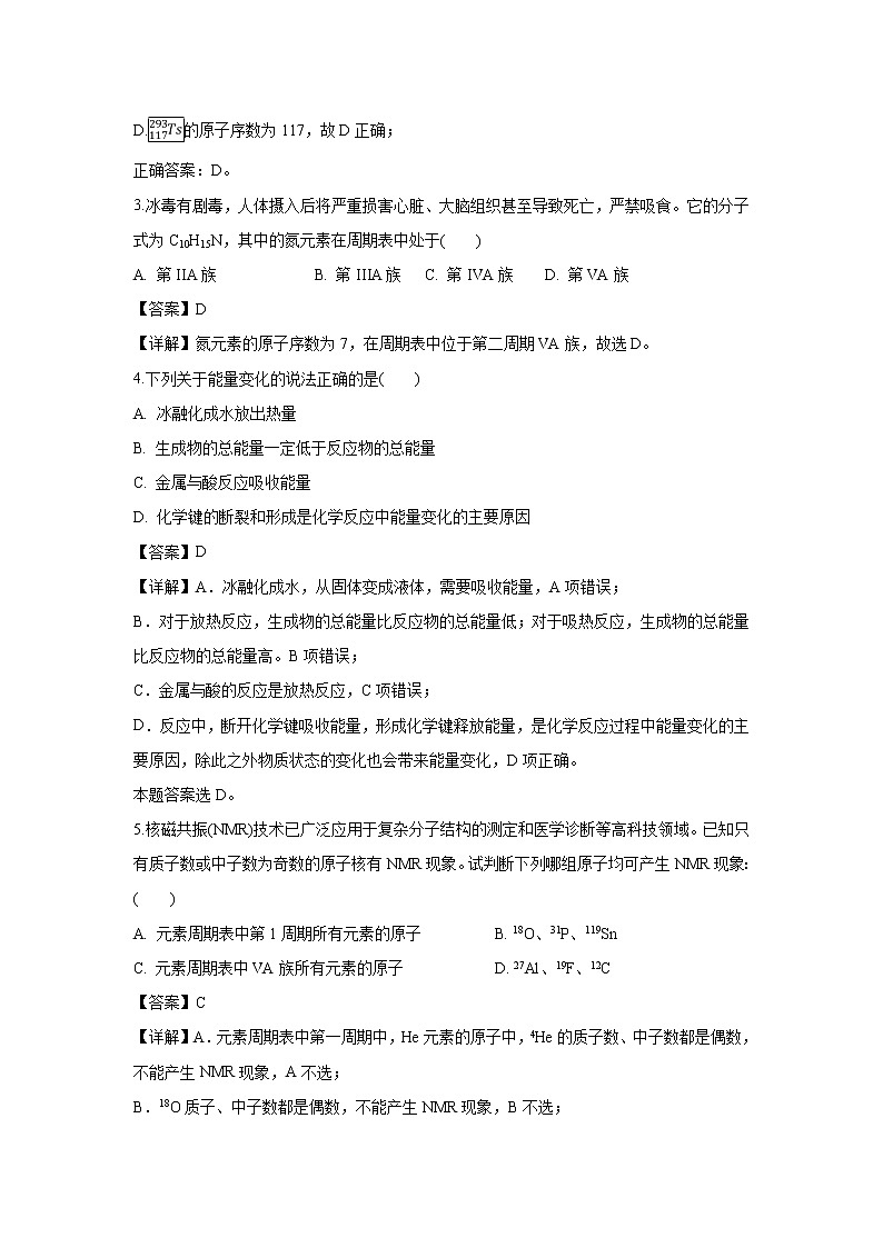 【化学】吉林省梅河口市第五中学2018-2019学年高一下学期3月月考试题（解析版）第2页