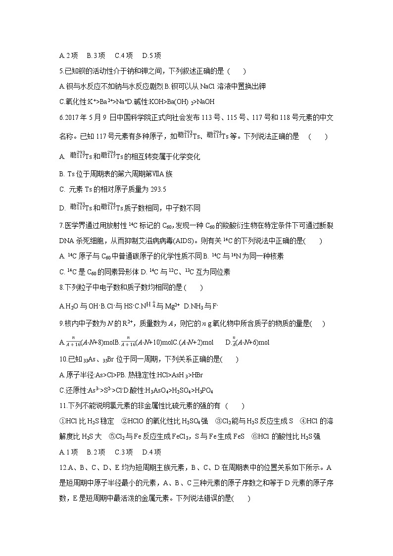 【化学】吉林省吉化第一高级中学校2018-2019学年高一3月月考试题02