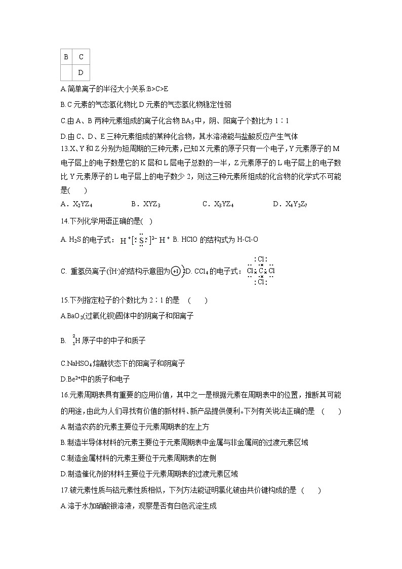 【化学】吉林省吉化第一高级中学校2018-2019学年高一3月月考试题03