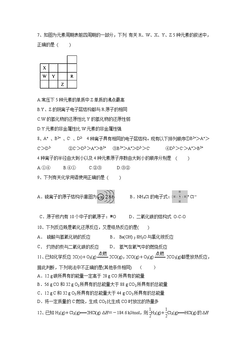 【化学】吉林省蛟河市第一中学2018-2019学年高一3月月考试卷02