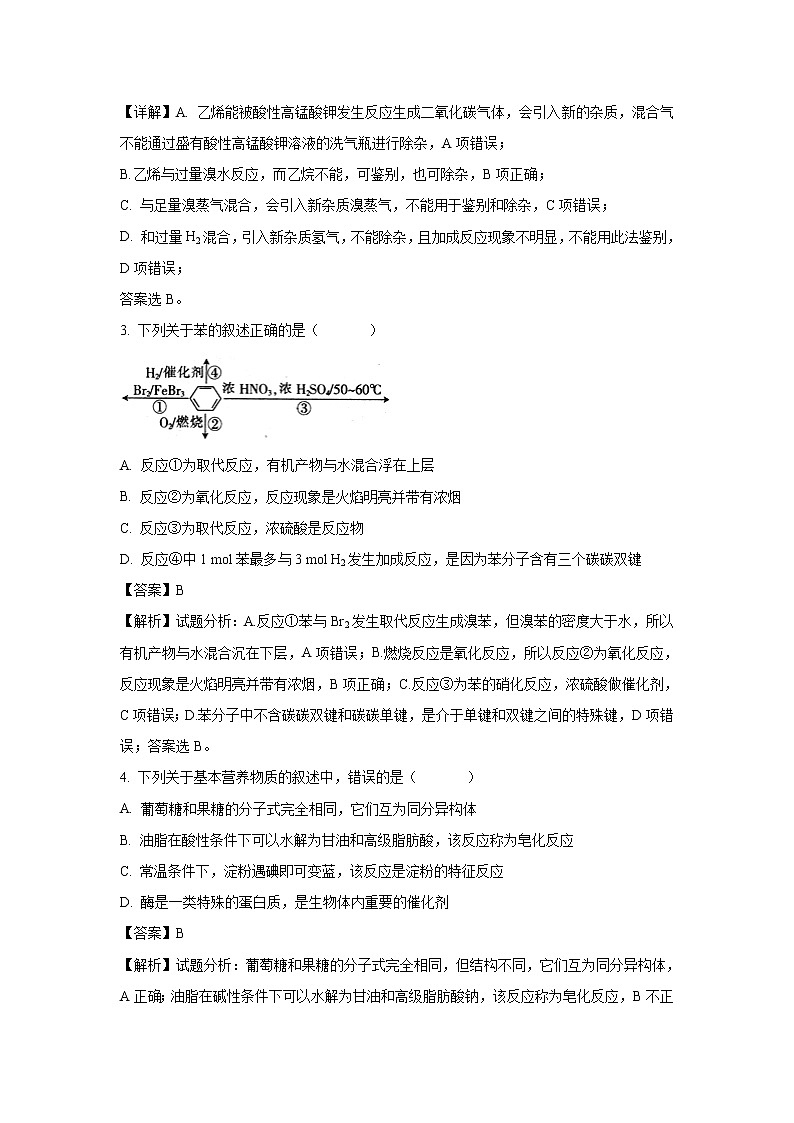 【化学】吉林省延边第二中学2018-2019学年高一下学期第二次月考试题（解析版）第2页