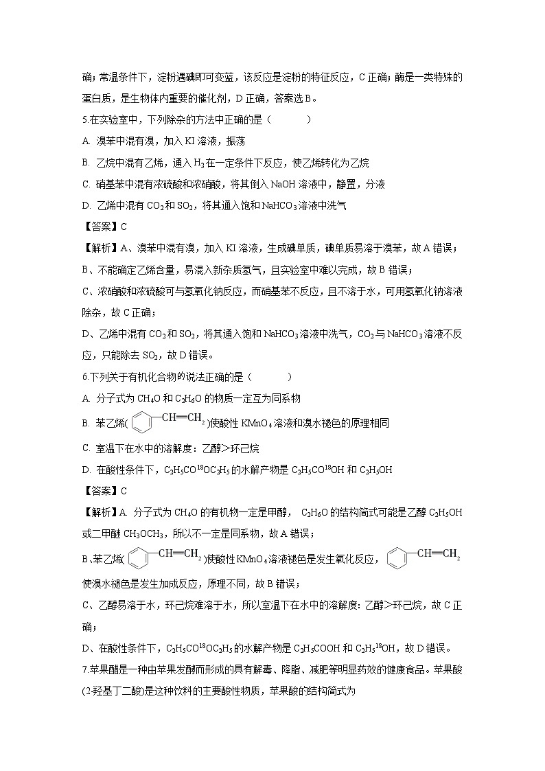 【化学】吉林省延边第二中学2018-2019学年高一下学期第二次月考试题（解析版）第3页