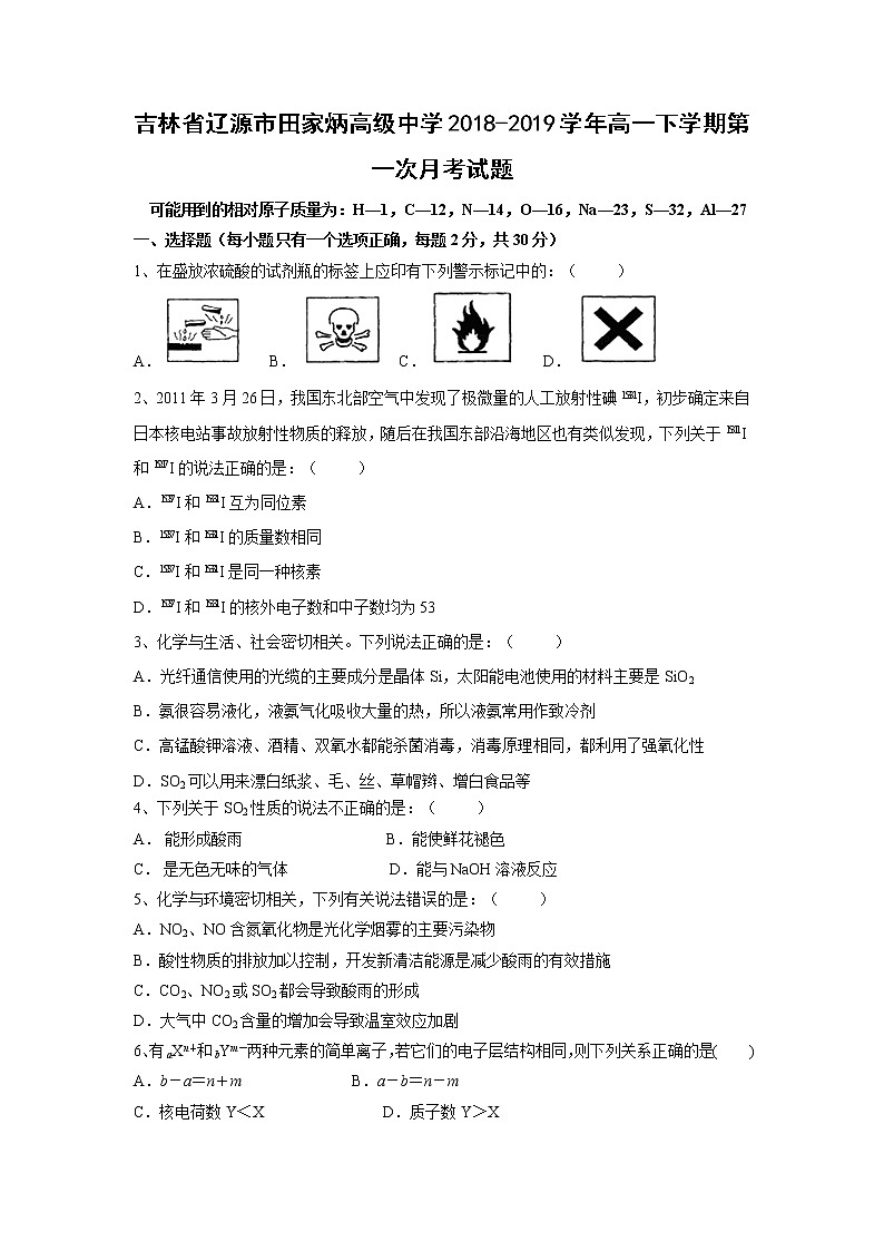 【化学】吉林省辽源市田家炳高级中学2018-2019学年高一下学期第一次月考试题01