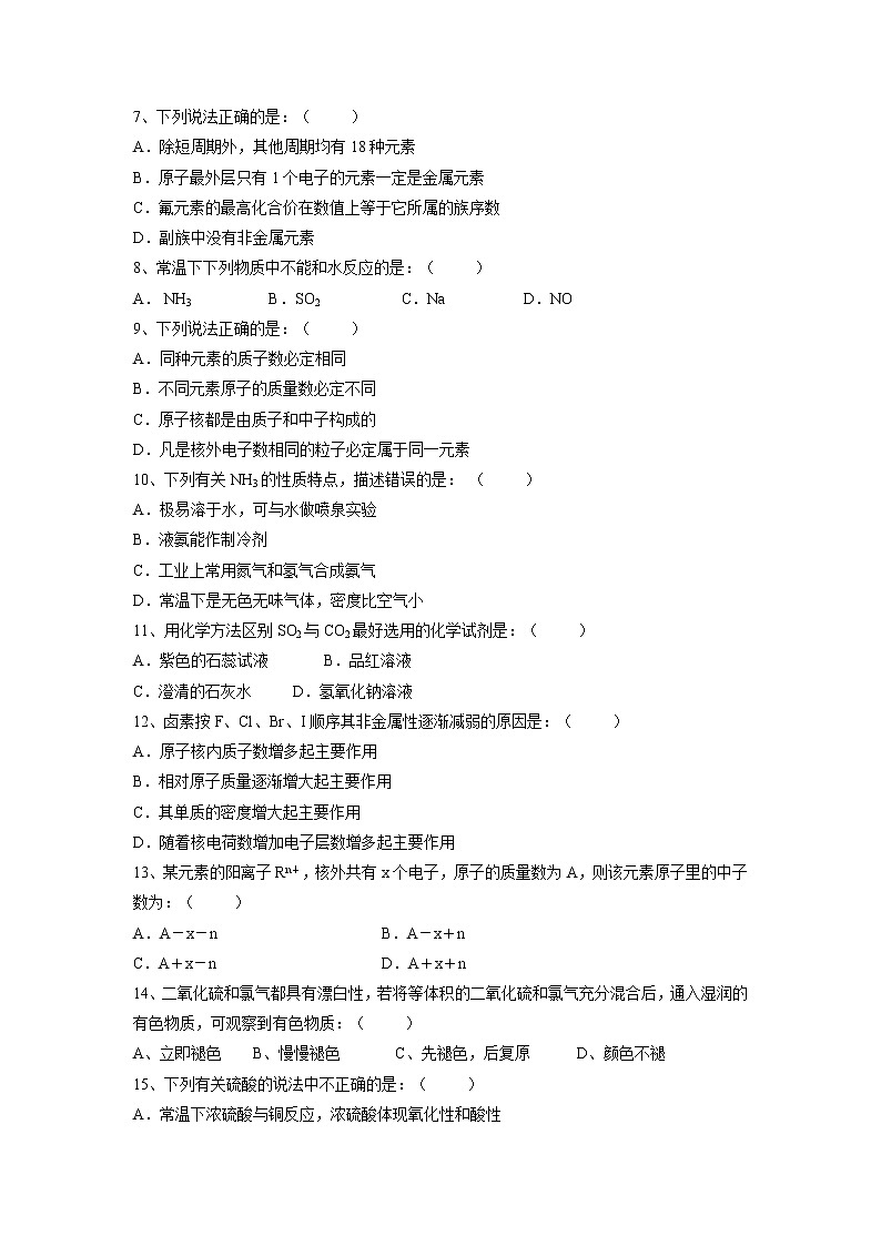 【化学】吉林省辽源市田家炳高级中学2018-2019学年高一下学期第一次月考试题02