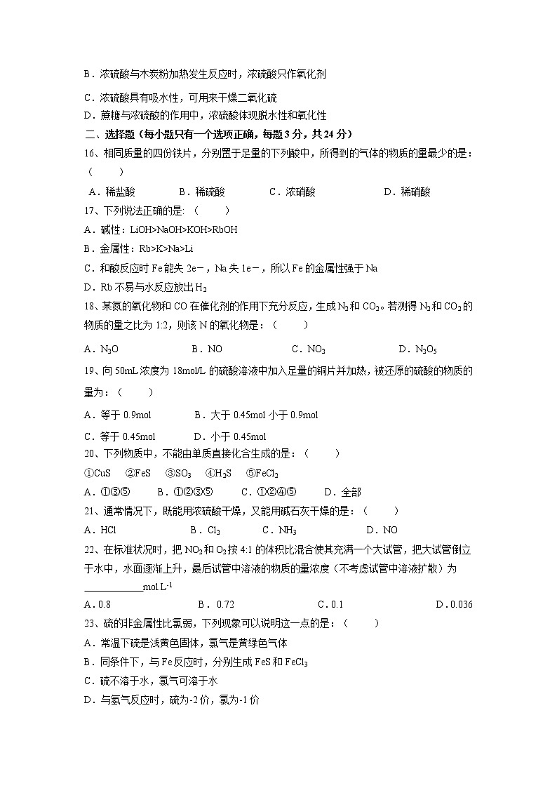 【化学】吉林省辽源市田家炳高级中学2018-2019学年高一下学期第一次月考试题03