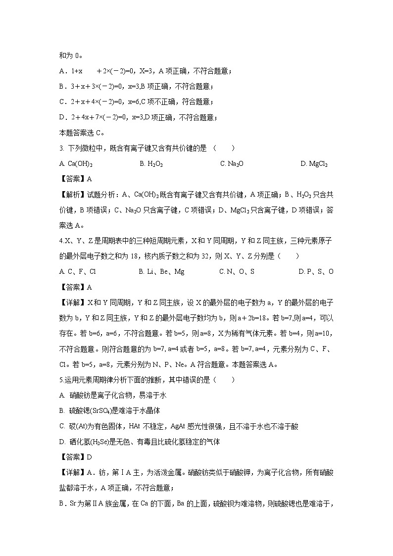 【化学】吉林省延边第二中学2018-2019学年高一下学期第一次月考试题（解析版）02