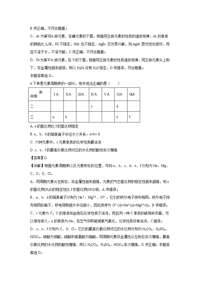 【化学】吉林省延边第二中学2018-2019学年高一下学期第一次月考试题（解析版）03