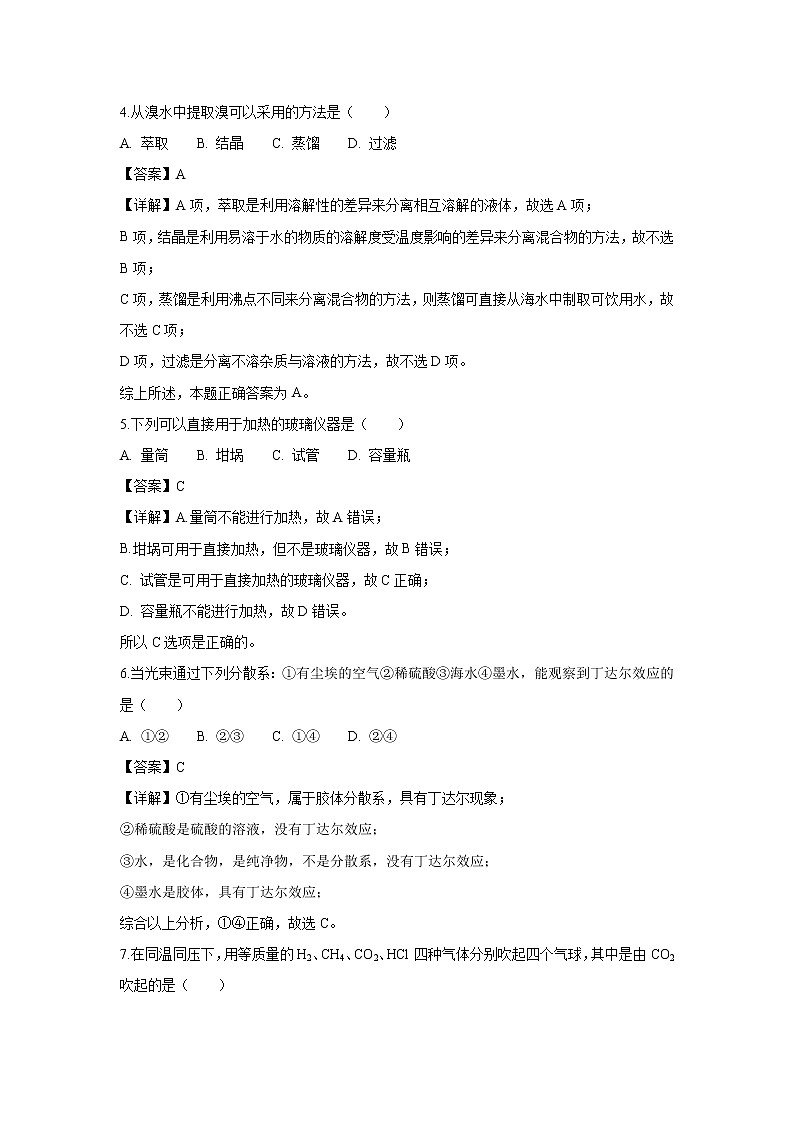 【化学】吉林省舒兰市第一中学2018-2019学年高一九月月考试题（解析版）02