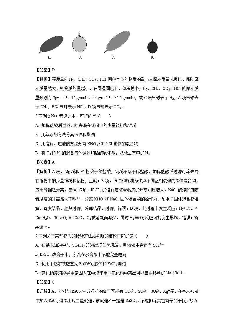 【化学】吉林省舒兰市第一中学2018-2019学年高一九月月考试题（解析版）03