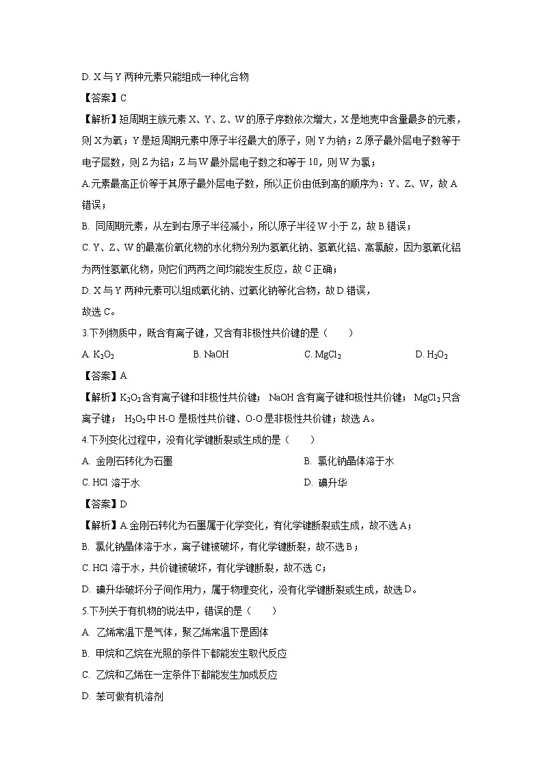 【化学】吉林省长春市外国语学校2018-2019学年高一下学期第二次月考试题（解析版）第2页