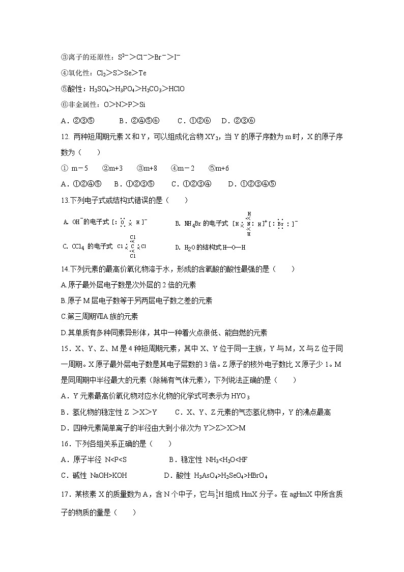 【化学】吉林省延边第二中学2018-2019学年高一下学期第一次月考试题03