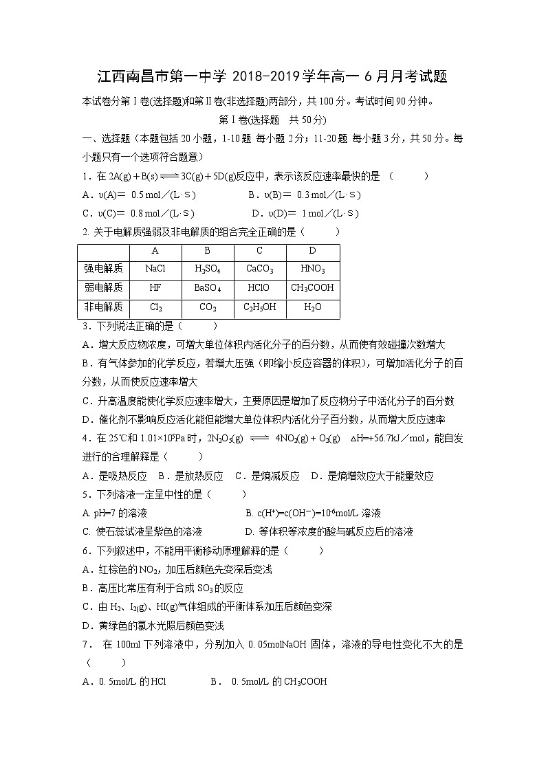 【化学】江西南昌市第一中学2018-2019学年高一6月月考试题01