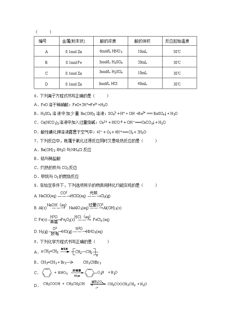 【化学】江苏省海安高级中学2018-2019学年高一6月月考试题02