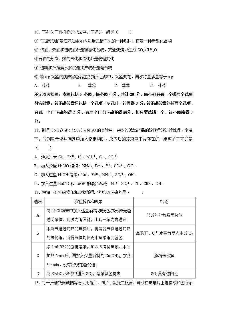 【化学】江苏省海安高级中学2018-2019学年高一6月月考试题03