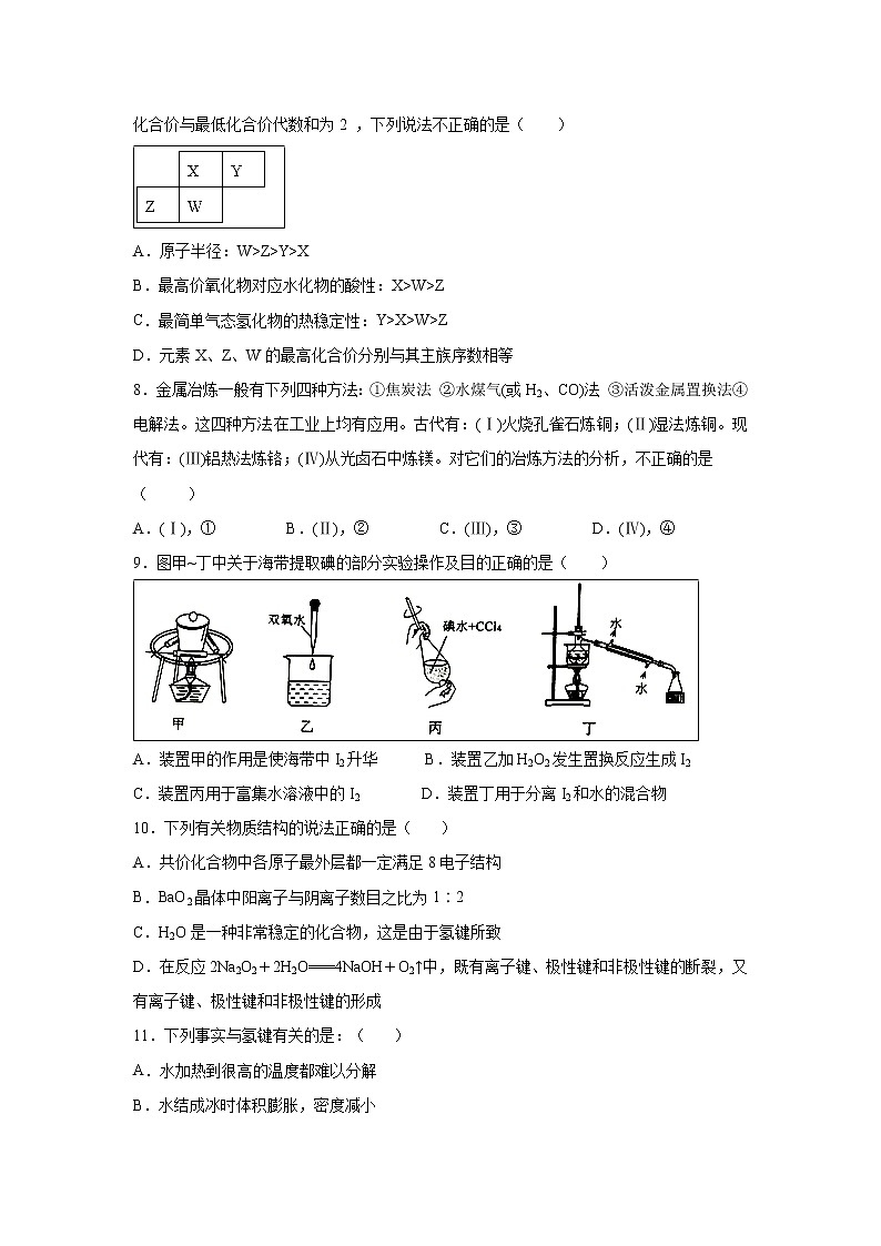 【化学】安徽省郎溪中学2018-2019学年高一下学期第一次月考试题02