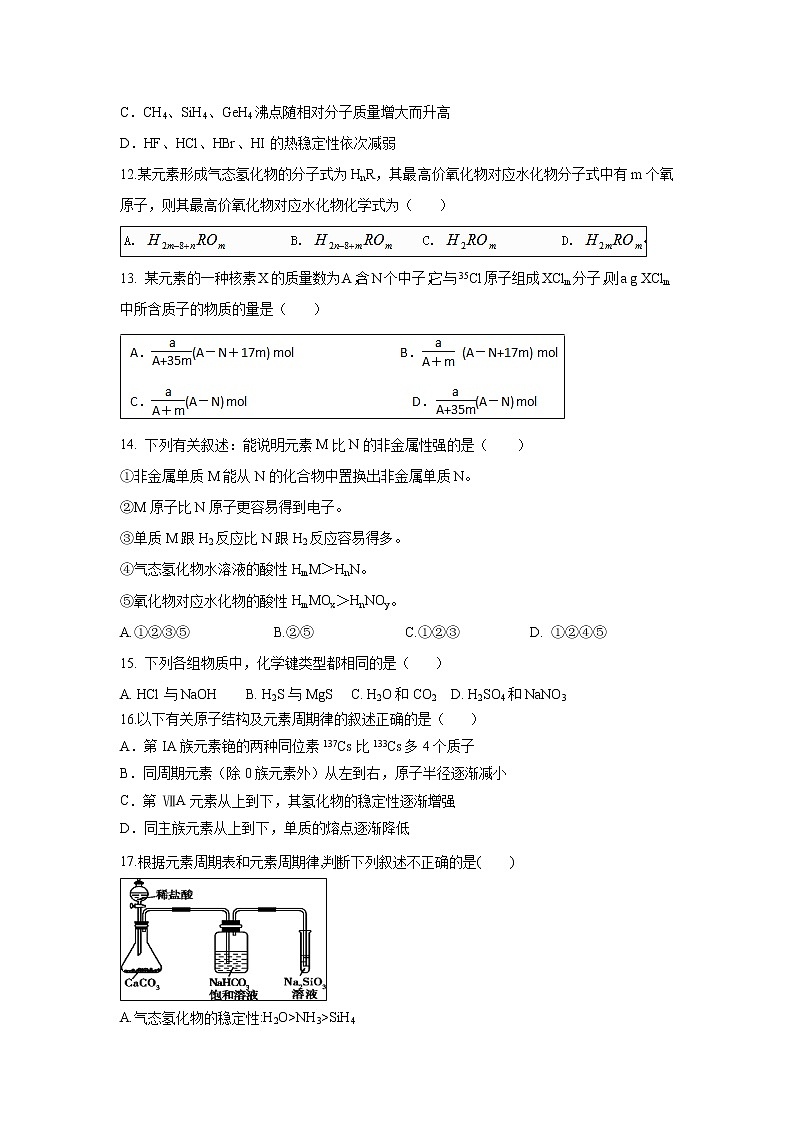 【化学】安徽省郎溪中学2018-2019学年高一下学期第一次月考试题03