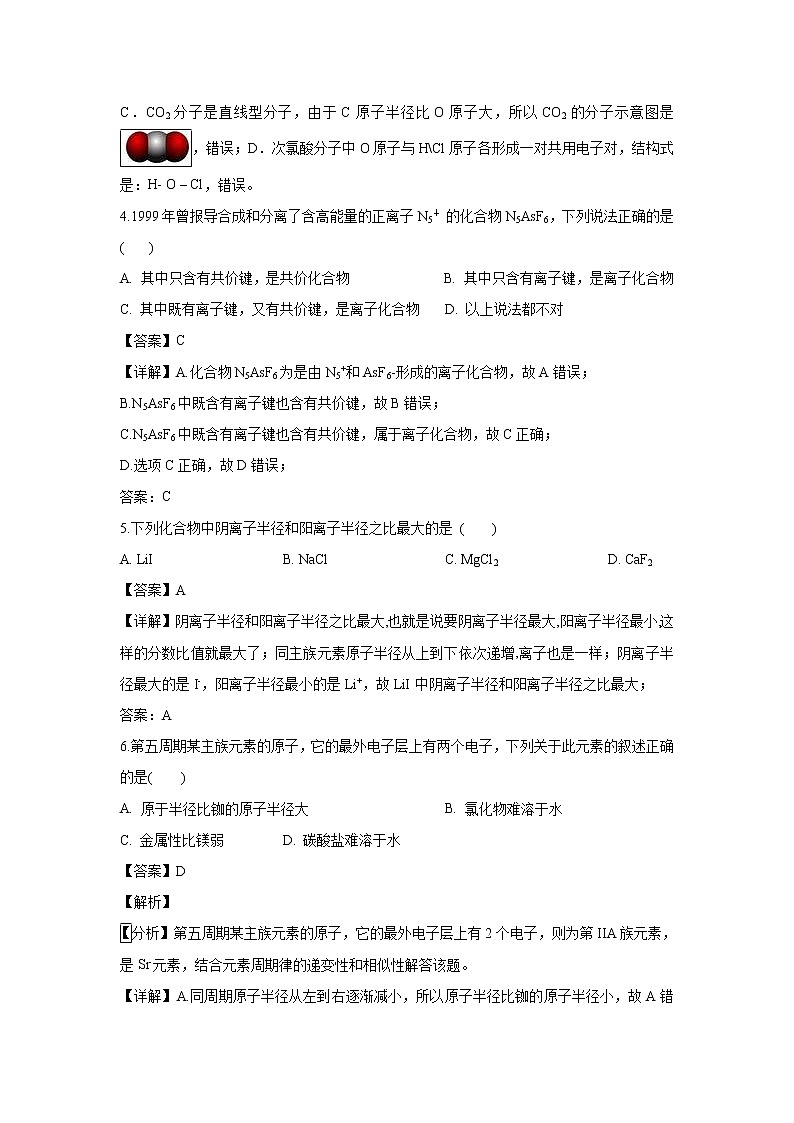 【化学】安徽省郎溪县郎溪中学2018-2019学年高一下学期第一次月考试题（解析版）02