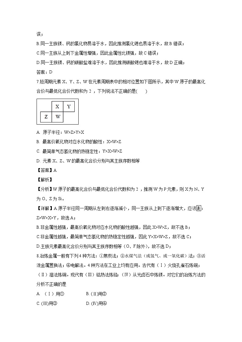 【化学】安徽省郎溪县郎溪中学2018-2019学年高一下学期第一次月考试题（解析版）03