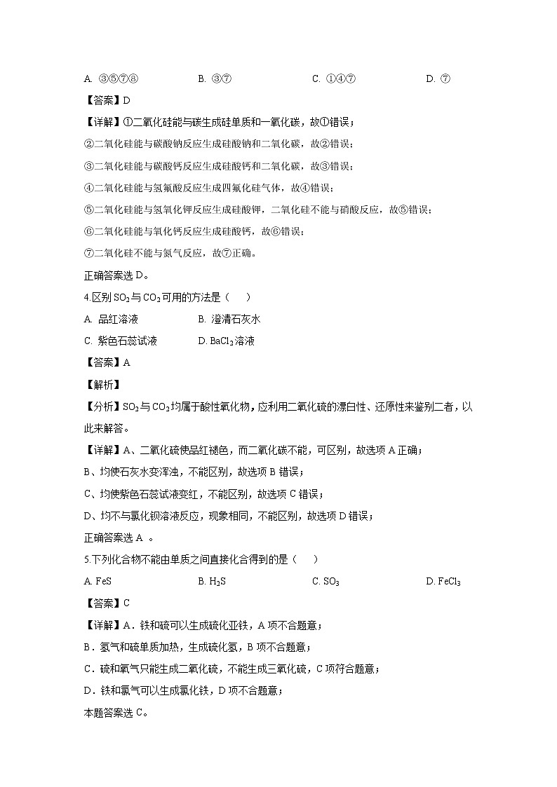 【化学】福建省罗源第一中学2018-2019学年高一下学期3月月考试题（解析版）02