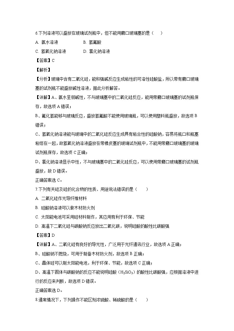 【化学】福建省罗源第一中学2018-2019学年高一下学期3月月考试题（解析版）03