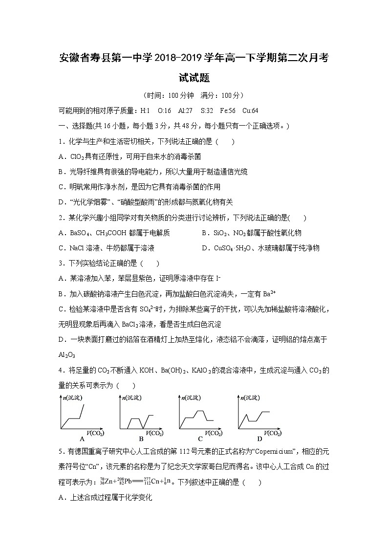 【化学】安徽省寿县第一中学2018-2019学年高一下学期第二次月考试试题01