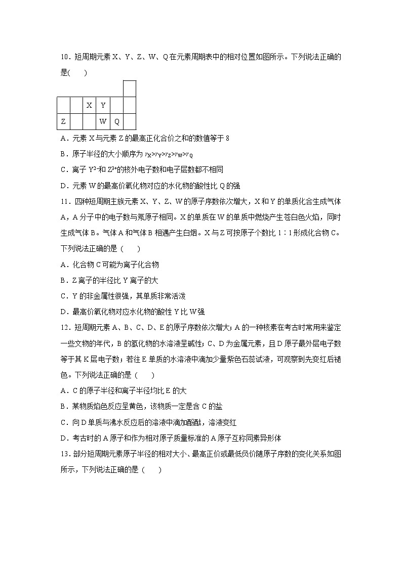 【化学】安徽省寿县第一中学2018-2019学年高一下学期第二次月考试试题03