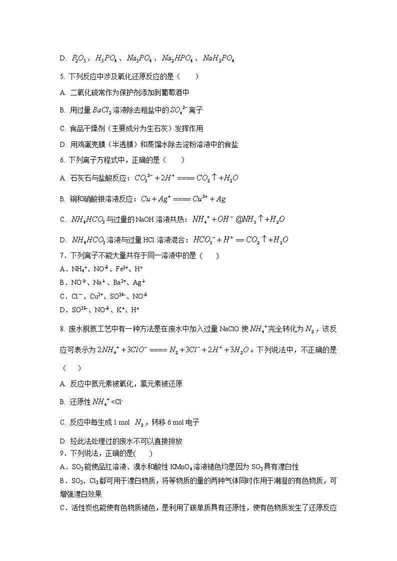 【化学】福建省东山县第二中学2018-2019学年高一下学期第一次月考试题02