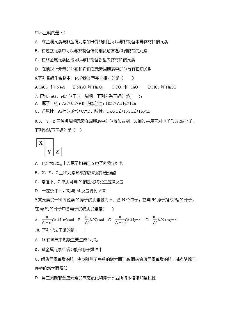 【化学】安徽省新城高升学校2018-2019学年高一下学期第一次月考试卷02