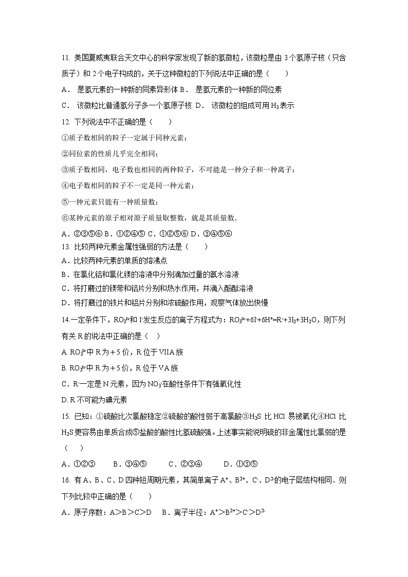 【化学】安徽省新城高升学校2018-2019学年高一下学期第一次月考试卷03