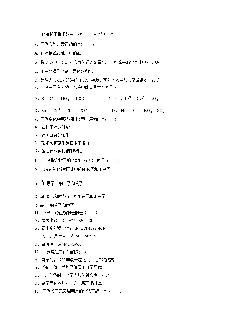 【化学】福建省南安市侨光中学2018-2019学年高一5月月考试题02