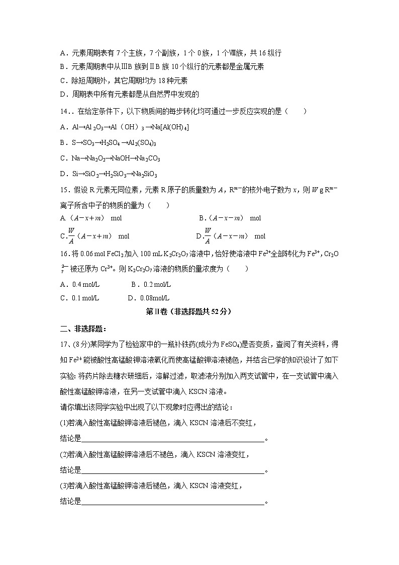 【化学】福建省南安市侨光中学2018-2019学年高一5月月考试题03