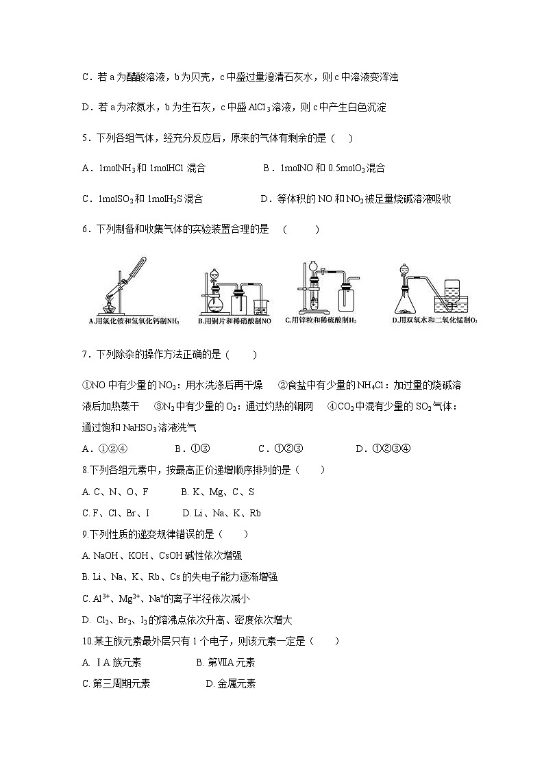 【化学】福建省平潭县新世纪学校2018-2019学年高一下学期第一次月考试题第2页